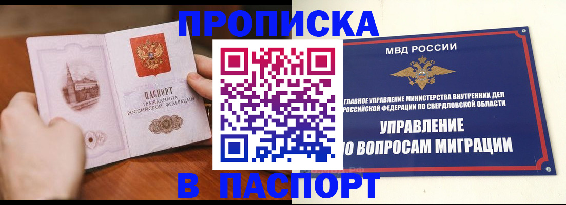 прописка гарантия в Кыштыме