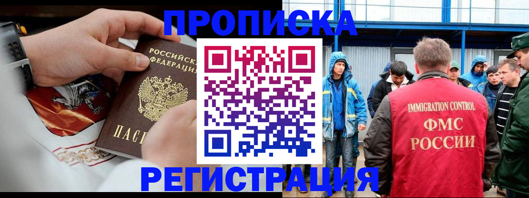 временная регистрация в Кыштыме
